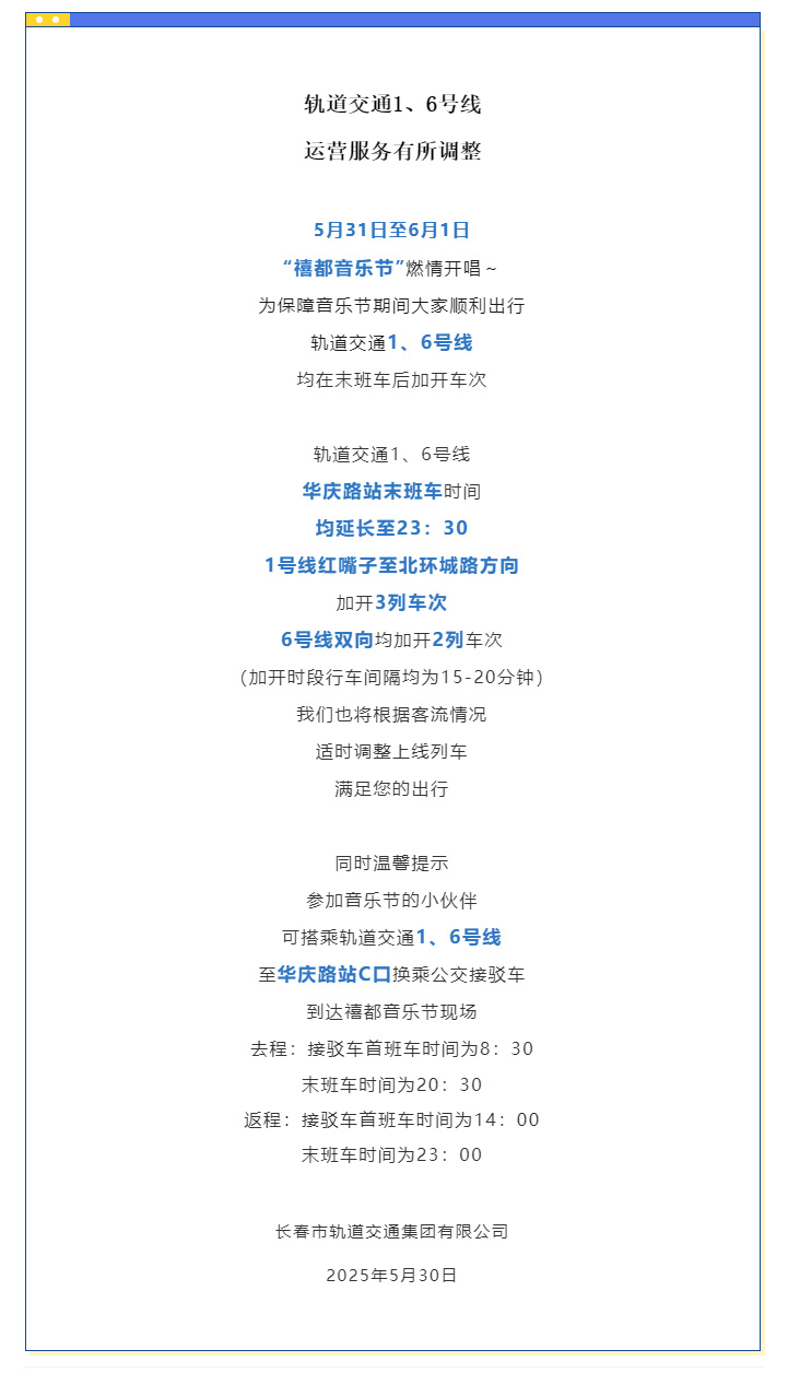出行提示-_-軌道交通1、6號線運營服務有所調整.jpg