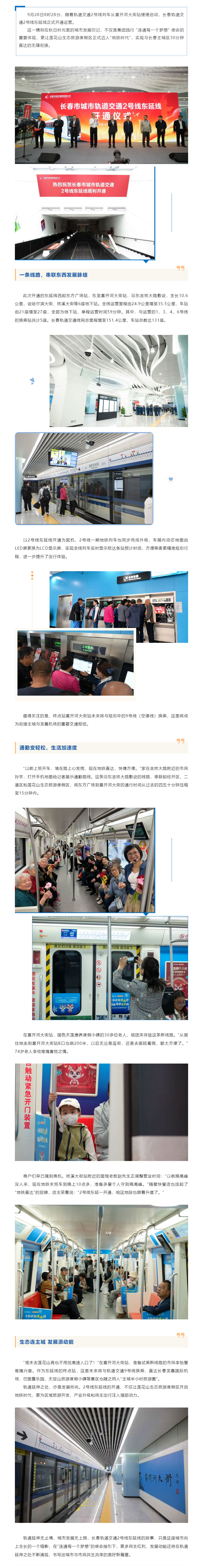 長春軌道交通2號線東延工程今日開通初期運營，蓮花山邁入“地鐵時代”.jpg