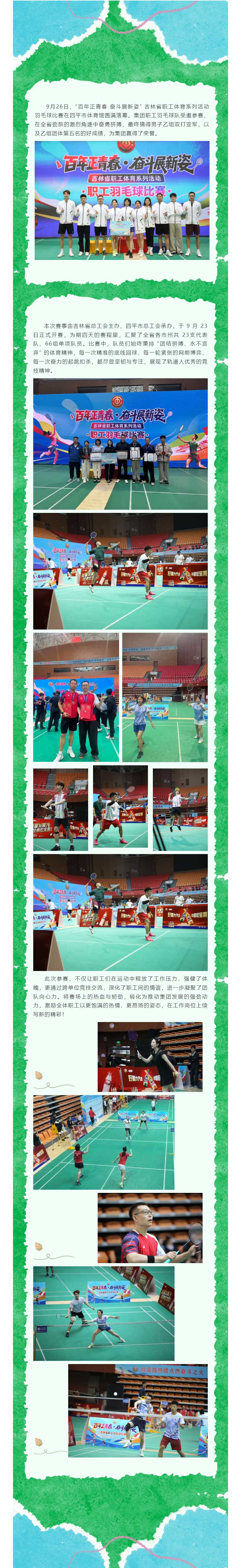 集團職工羽毛球隊在省職工運動會羽毛球比賽中勇奪佳績.jpg