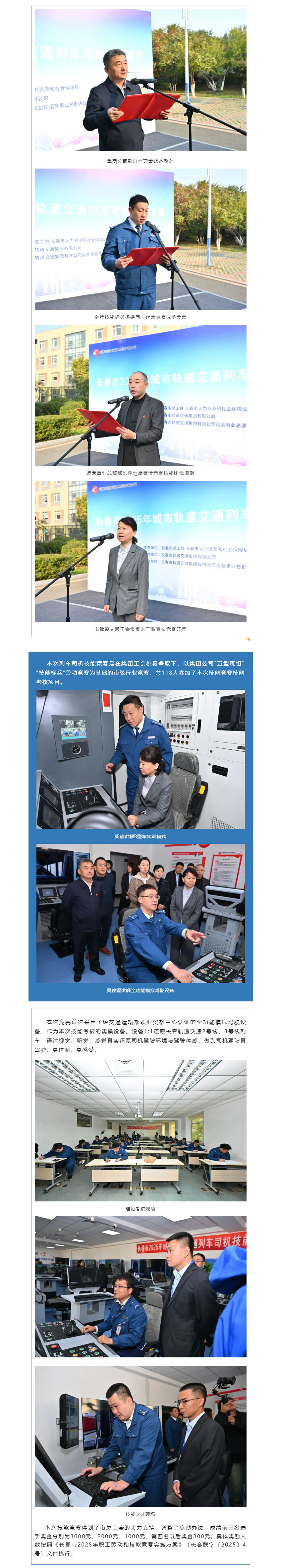 1760518947797714.jpg 長春市2025年城市軌道交通列車司機技能競賽落下帷幕.jpg