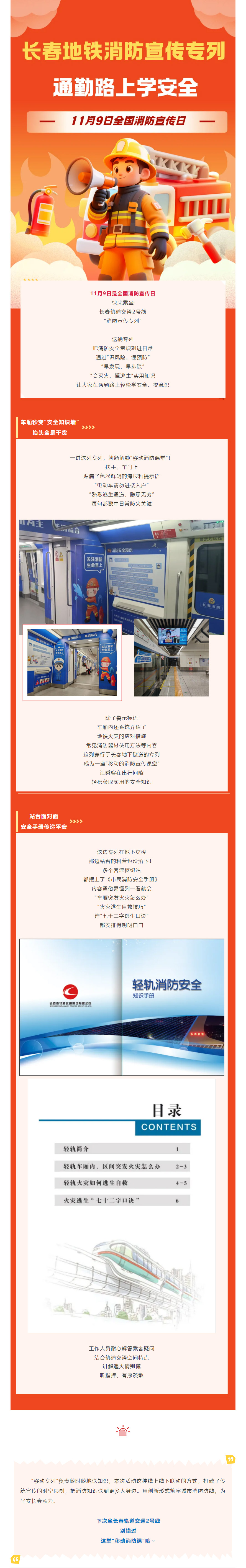 通勤路上學安全-“長春地鐵消防宣傳專列”干貨滿滿！.jpg
