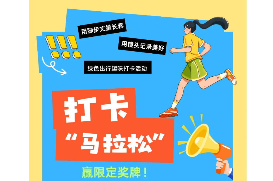 打卡地鐵“馬拉松”，贏限定獎(jiǎng)牌！國(guó)慶中秋綠色出行助力長(zhǎng)春文旅