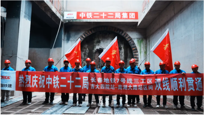 長春軌道交通7號線實現全線洞通