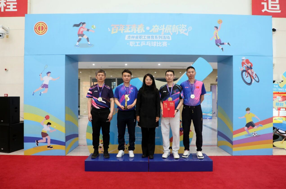 歷史突破！長春軌道交通集團乒乓球隊首奪省職工乒乓球賽男團冠軍